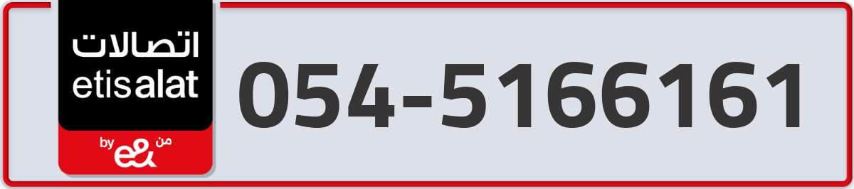 etisalat Mobile Number 054 code 5166161 number