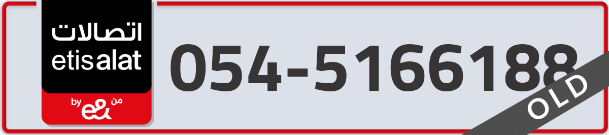etisalat Mobile Number 054 code 5166188 number