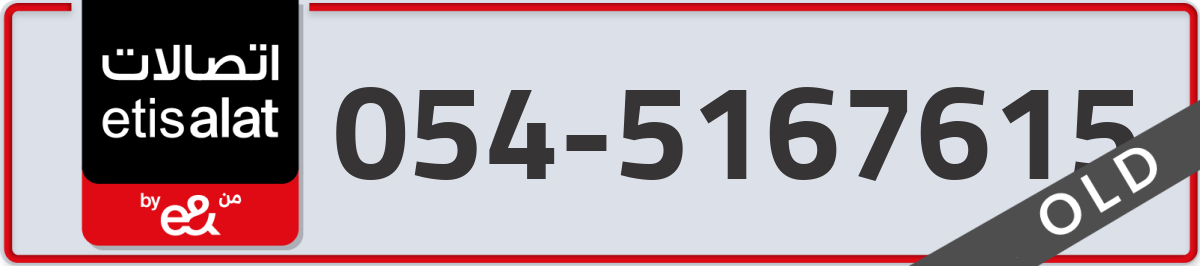 etisalat Mobile Number 054 code 5167615 number