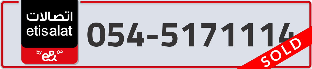 etisalat Mobile Number 054 code 5171114 number