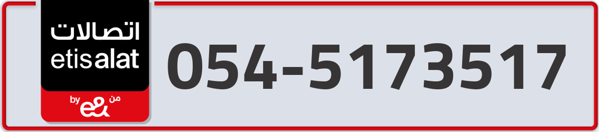 etisalat Mobile Number 054 code 5173517 number