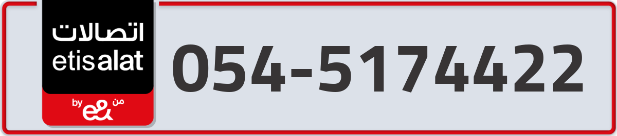 etisalat Mobile Number 054 code 5174422 number