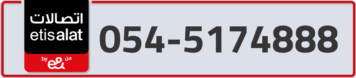 etisalat Mobile Number 054 code 5174888 number