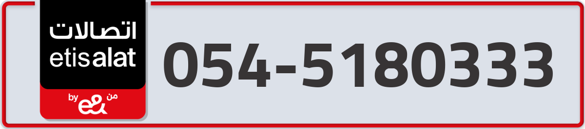 etisalat Mobile Number 054 code 5180333 number