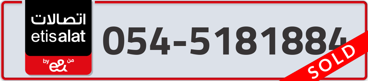 etisalat Mobile Number 054 code 5181884 number