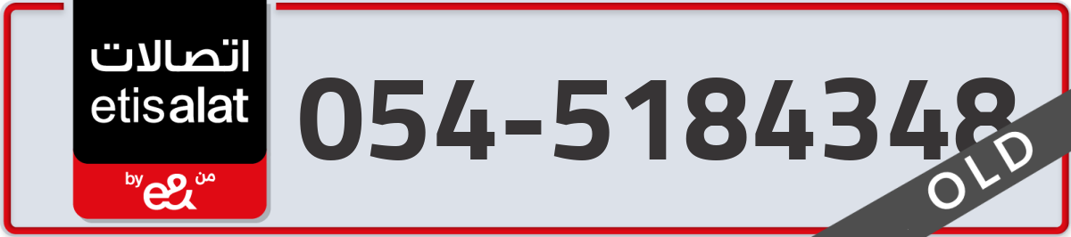 etisalat Mobile Number 054 code 5184348 number