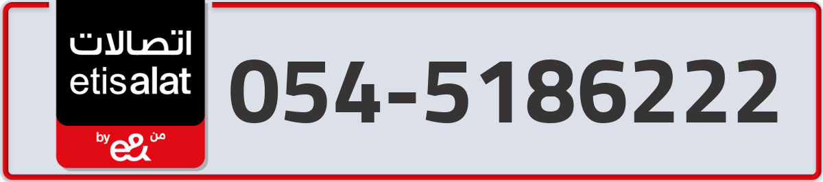 etisalat Mobile Number 054 code 5186222 number