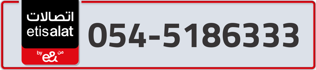 etisalat Mobile Number 054 code 5186333 number