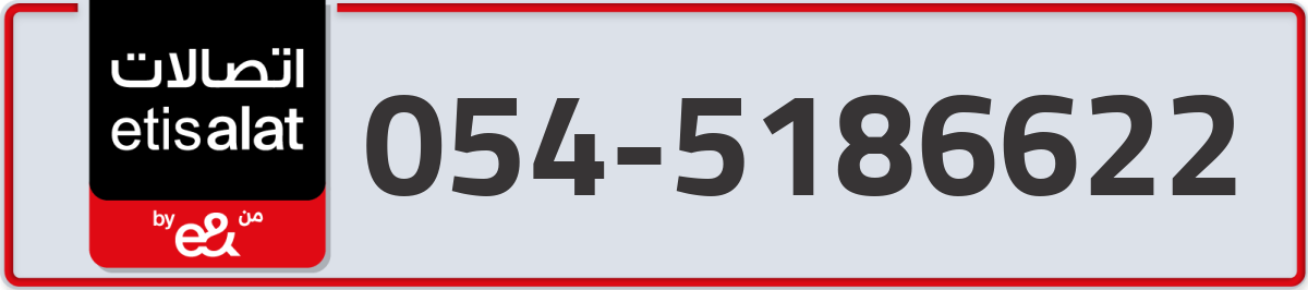 etisalat Mobile Number 054 code 5186622 number