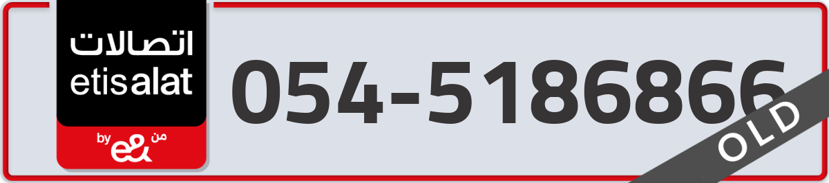 etisalat Mobile Number 054 code 5186866 number