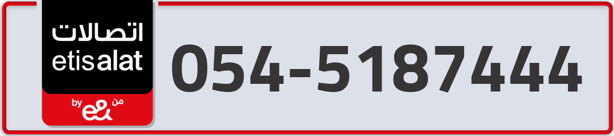 etisalat Mobile Number 054 code 5187444 number