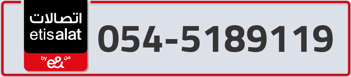 etisalat Mobile Number 054 code 5189119 number