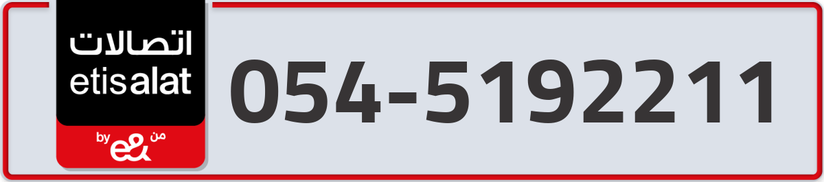 etisalat Mobile Number 054 code 5192211 number