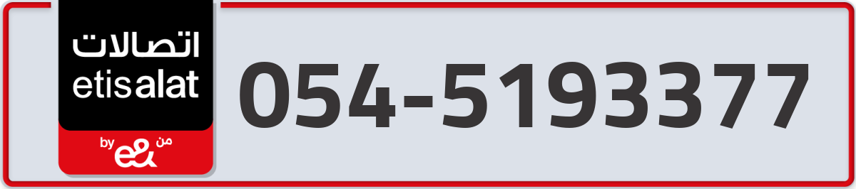 etisalat Mobile Number 054 code 5193377 number