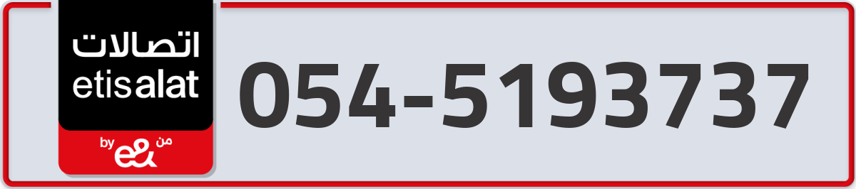 etisalat Mobile Number 054 code 5193737 number