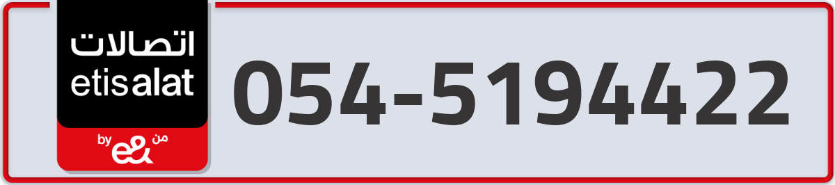 etisalat Mobile Number 054 code 5194422 number