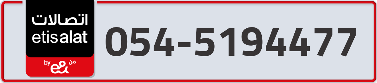 etisalat Mobile Number 054 code 5194477 number