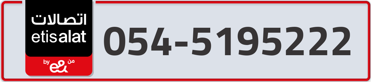 etisalat Mobile Number 054 code 5195222 number