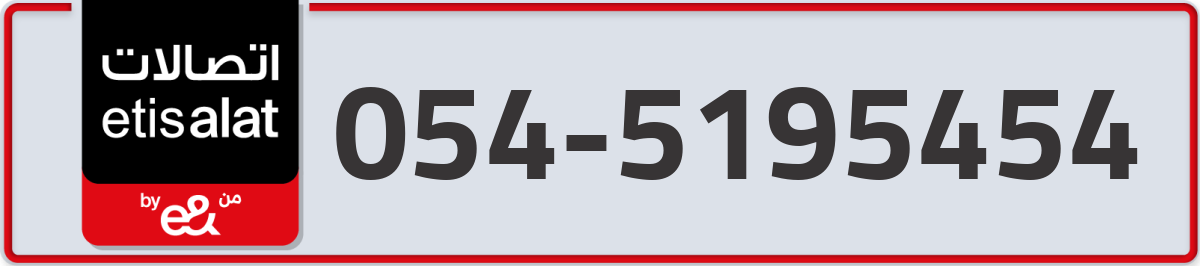 etisalat Mobile Number 054 code 5195454 number