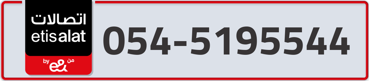 etisalat Mobile Number 054 code 5195544 number