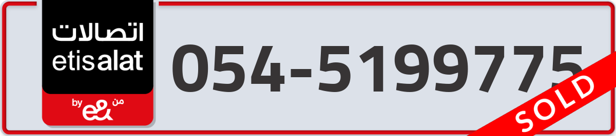 etisalat Mobile Number 054 code 5199775 number