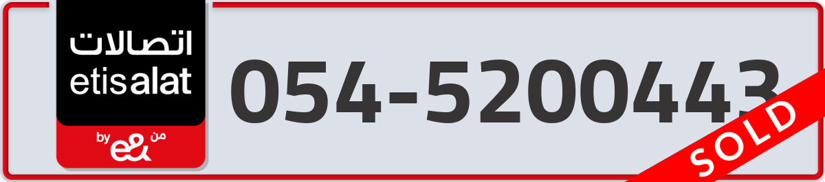 etisalat Mobile Number 054 code 5200443 number
