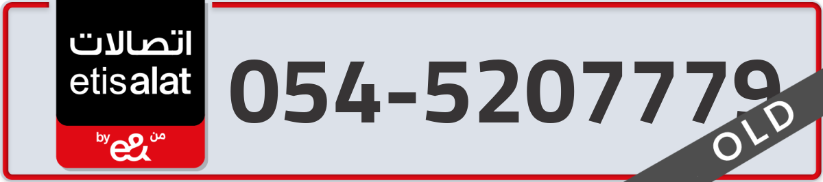 etisalat Mobile Number 054 code 5207779 number