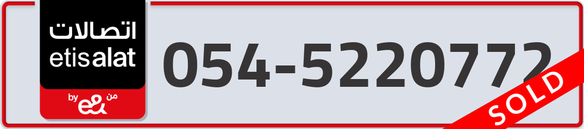 etisalat Mobile Number 054 code 5220772 number