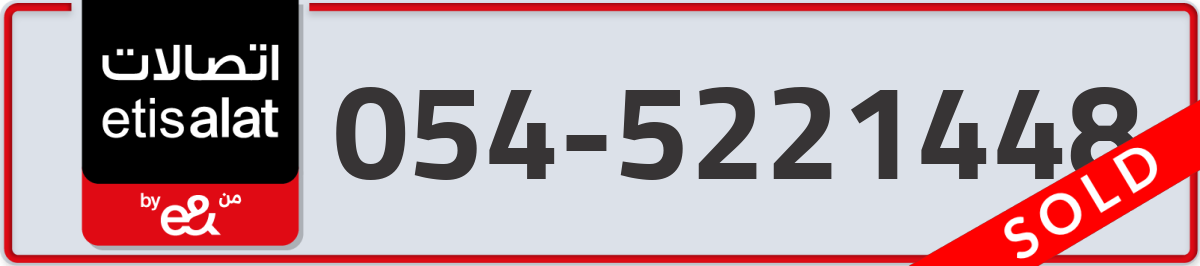 etisalat Mobile Number 054 code 5221448 number