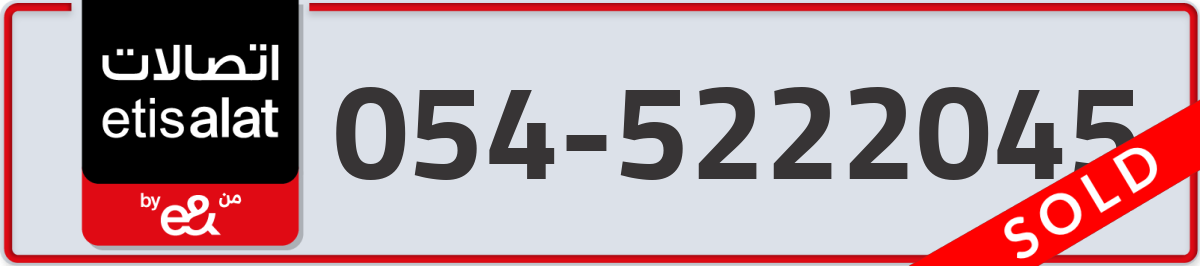 etisalat Mobile Number 054 code 5222045 number