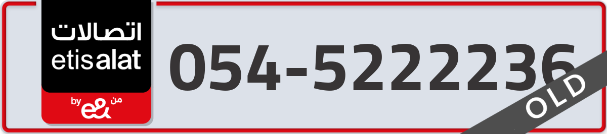 etisalat Mobile Number 054 code 5222236 number