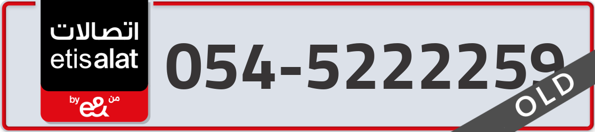 etisalat Mobile Number 054 code 5222259 number