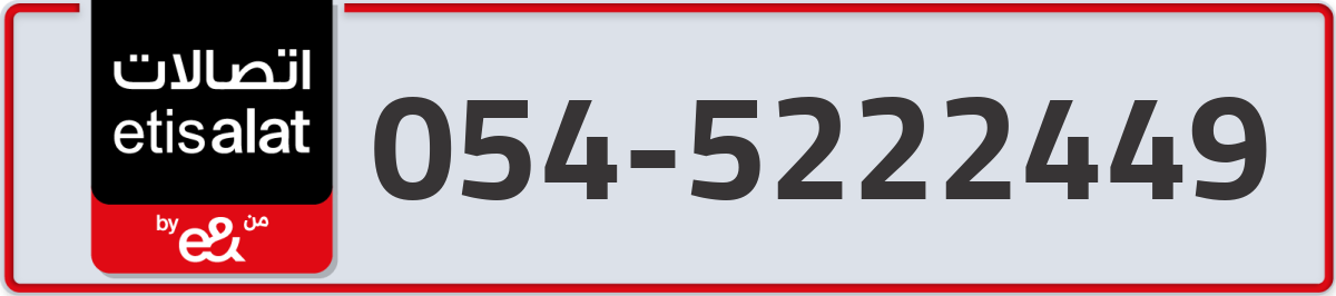 etisalat Mobile Number 054 code 5222449 number