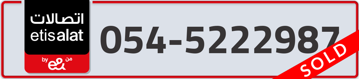 etisalat Mobile Number 054 code 5222987 number