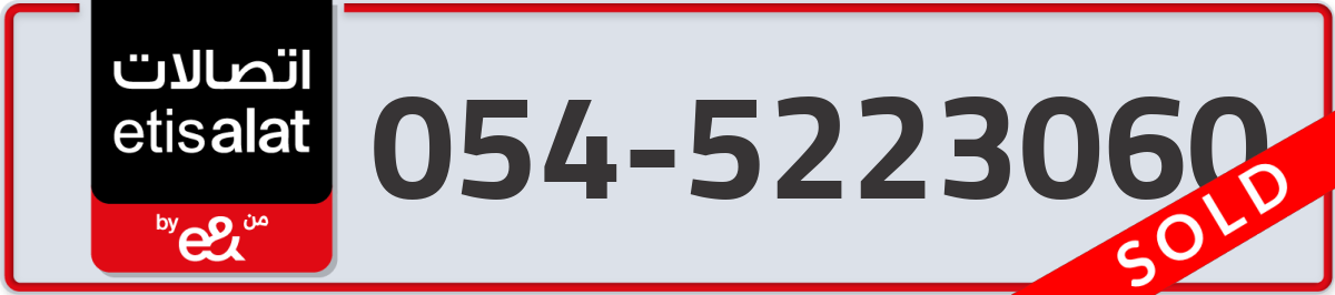 etisalat Mobile Number 054 code 5223060 number