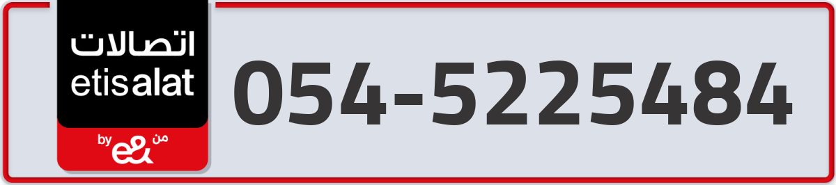 etisalat Mobile Number 054 code 5225484 number