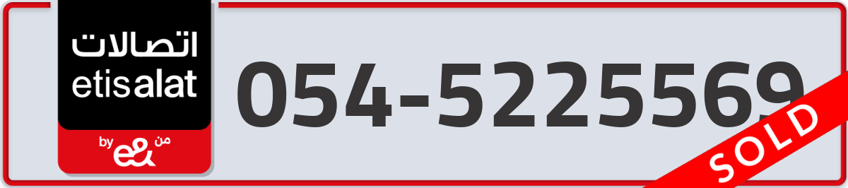 etisalat Mobile Number 054 code 5225569 number