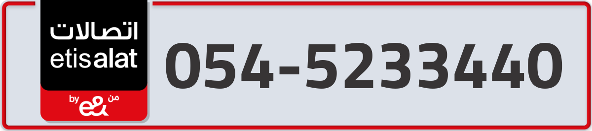 etisalat Mobile Number 054 code 5233440 number
