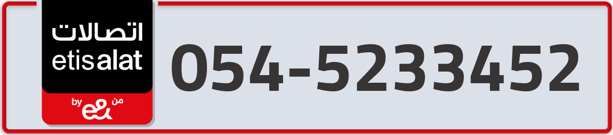 etisalat Mobile Number 054 code 5233452 number