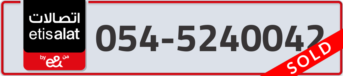 etisalat Mobile Number 054 code 5240042 number