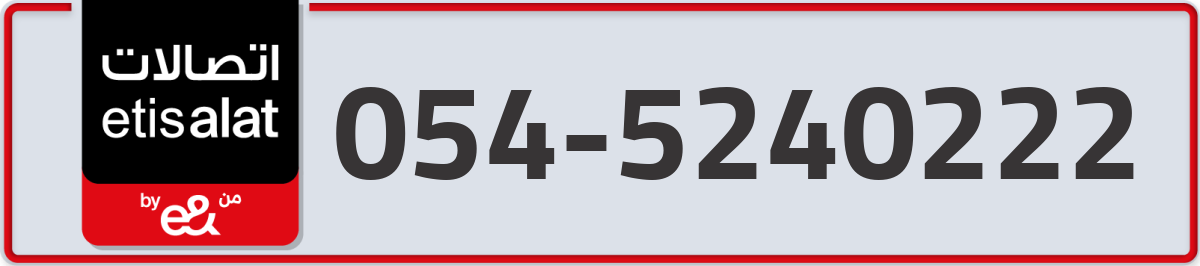 etisalat Mobile Number 054 code 5240222 number