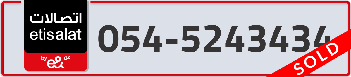 etisalat Mobile Number 054 code 5243434 number