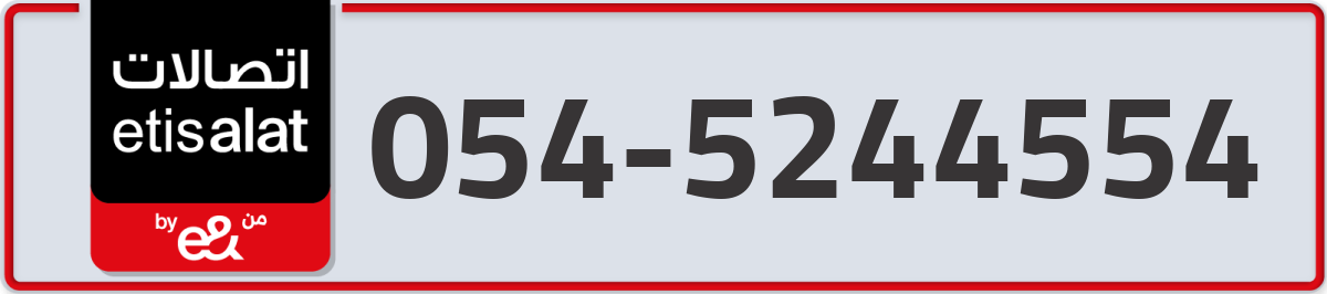 etisalat Mobile Number 054 code 5244554 number