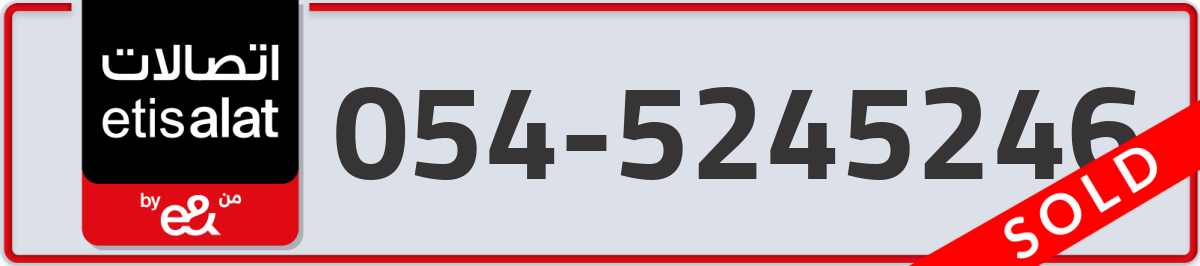 etisalat Mobile Number 054 code 5245246 number