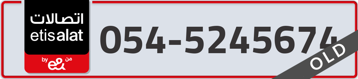 etisalat Mobile Number 054 code 5245674 number