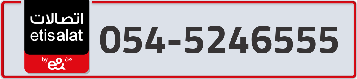 etisalat Mobile Number 054 code 5246555 number