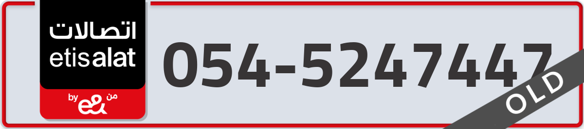 etisalat Mobile Number 054 code 5247447 number