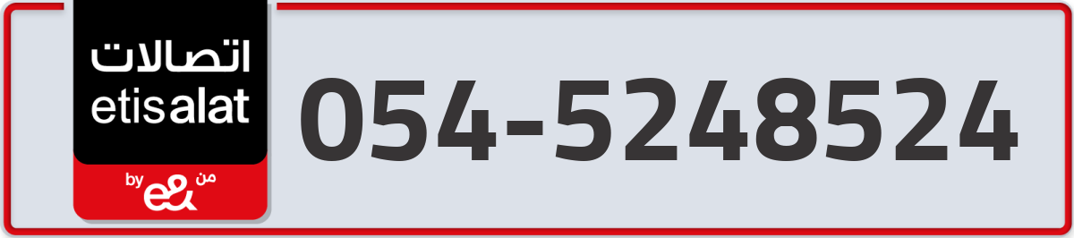 etisalat Mobile Number 054 code 5248524 number