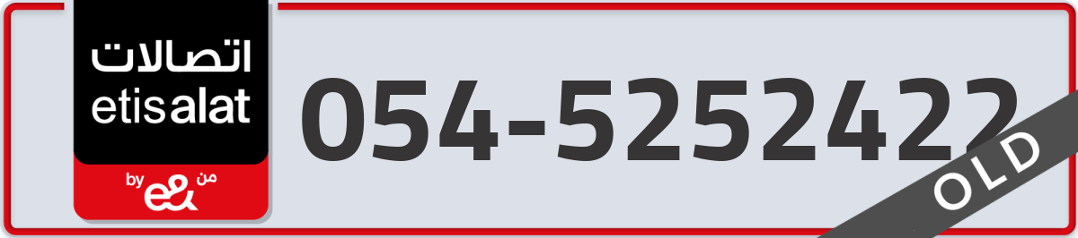 etisalat Mobile Number 054 code 5252422 number