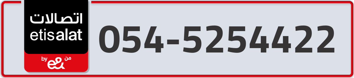 etisalat Mobile Number 054 code 5254422 number